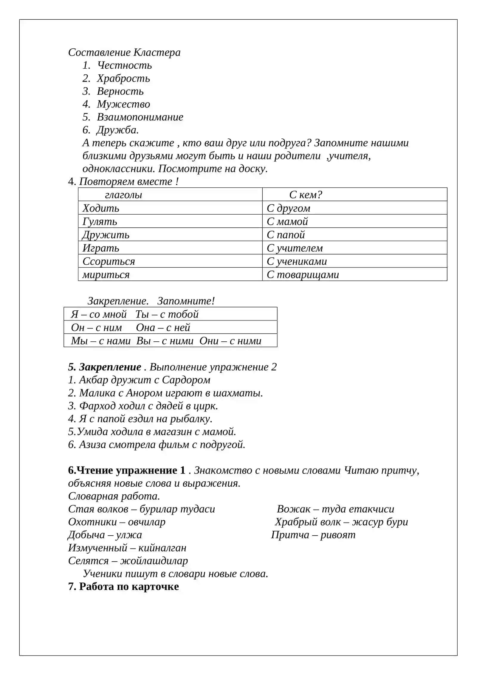 Учёба и жизнь в школе 4