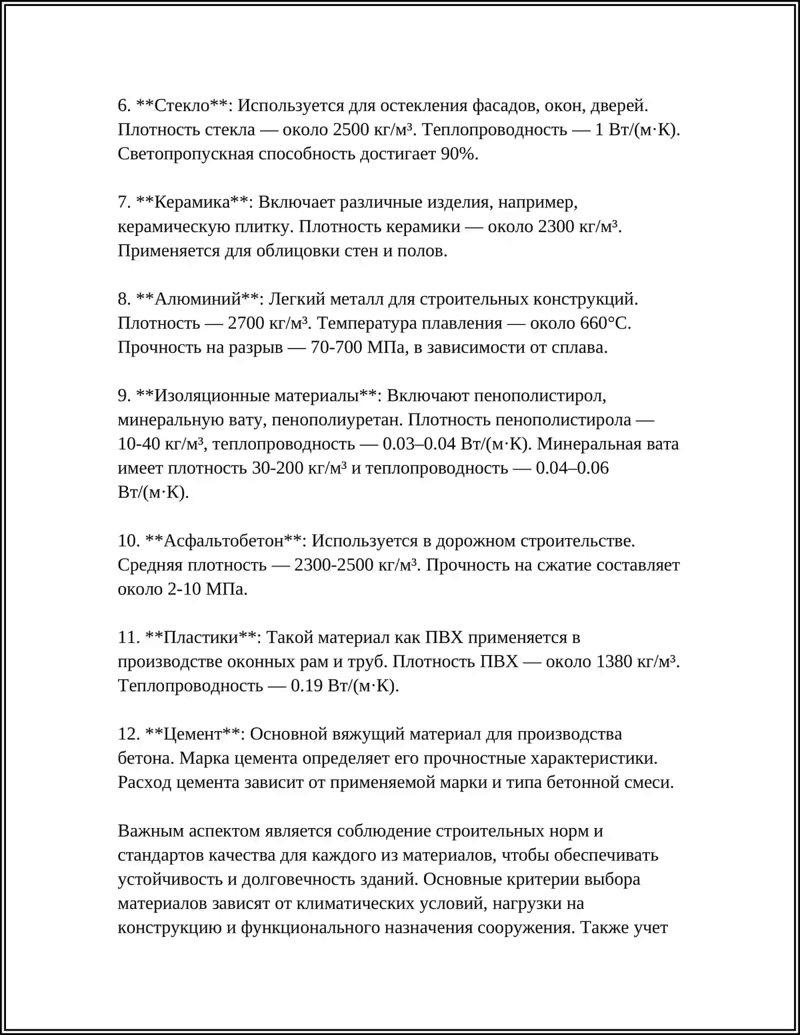 СТРОИТЕЛЬНЫЙ ТОВАР 4