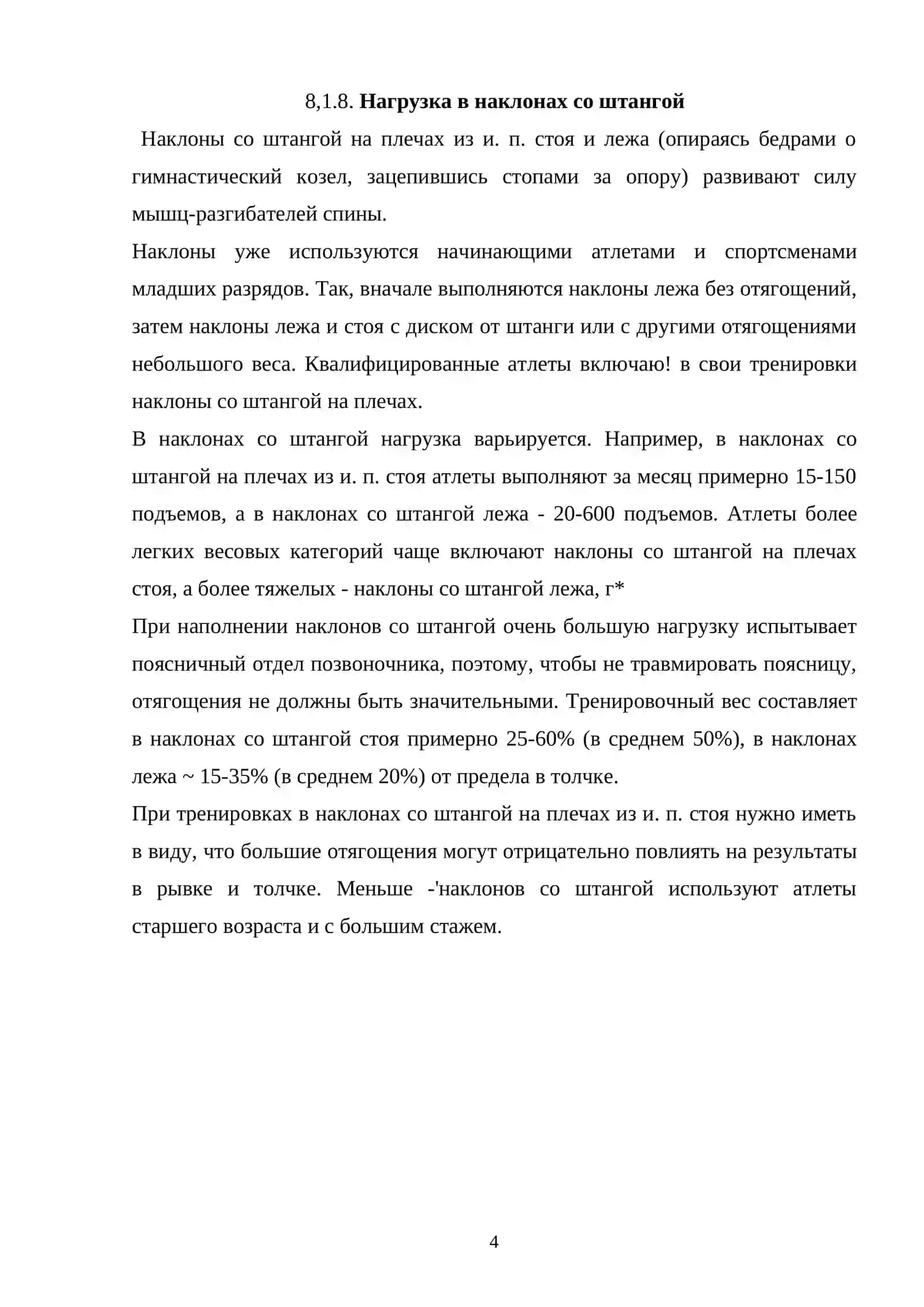 Учебник по тяжелой атлетике 4