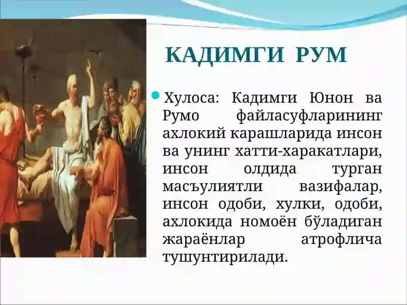 Фалсафа фанлари номзоди 4