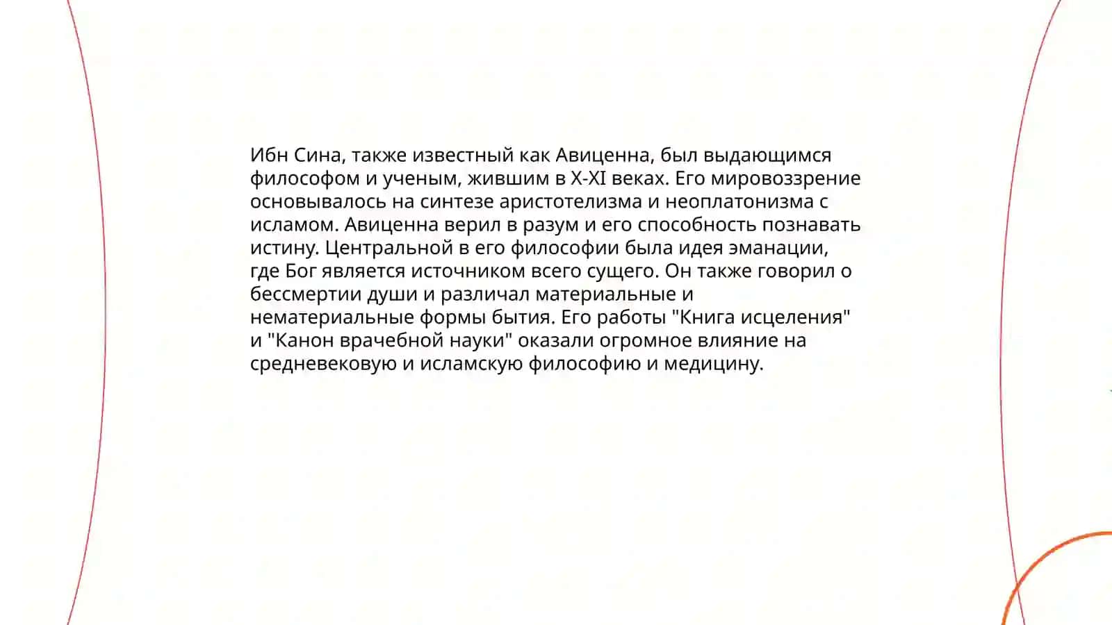 Великие философы Средней Азии 4
