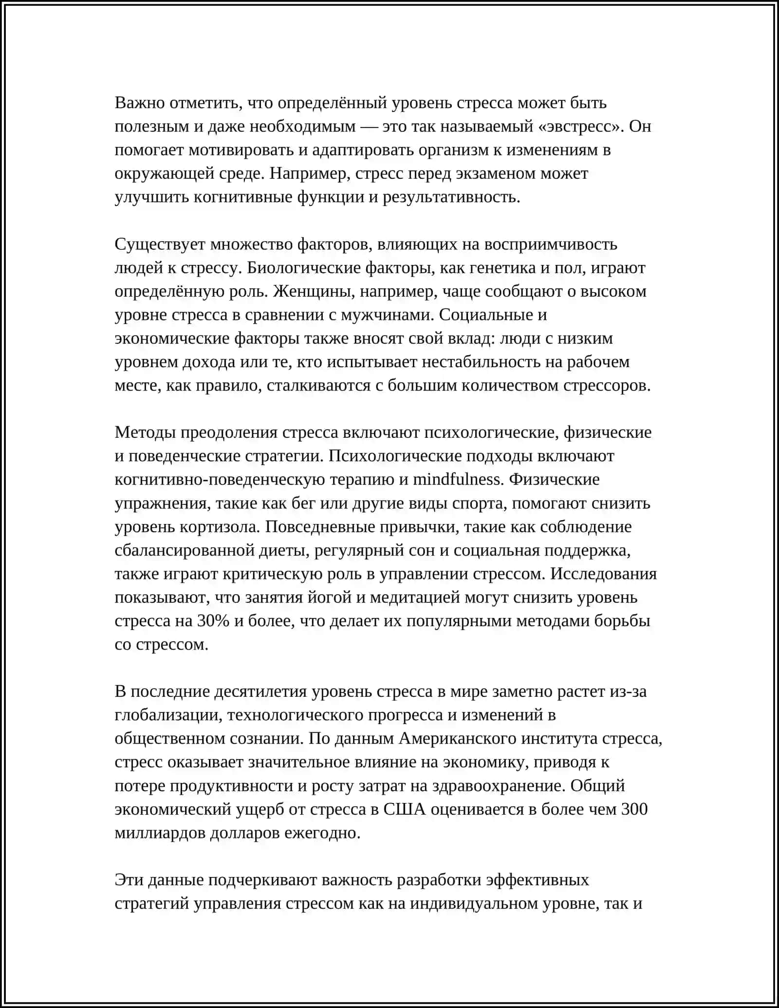 СТРЕСС - ПРИЧИНА ВСЕХ БОЛЕЗНЕЙ 4