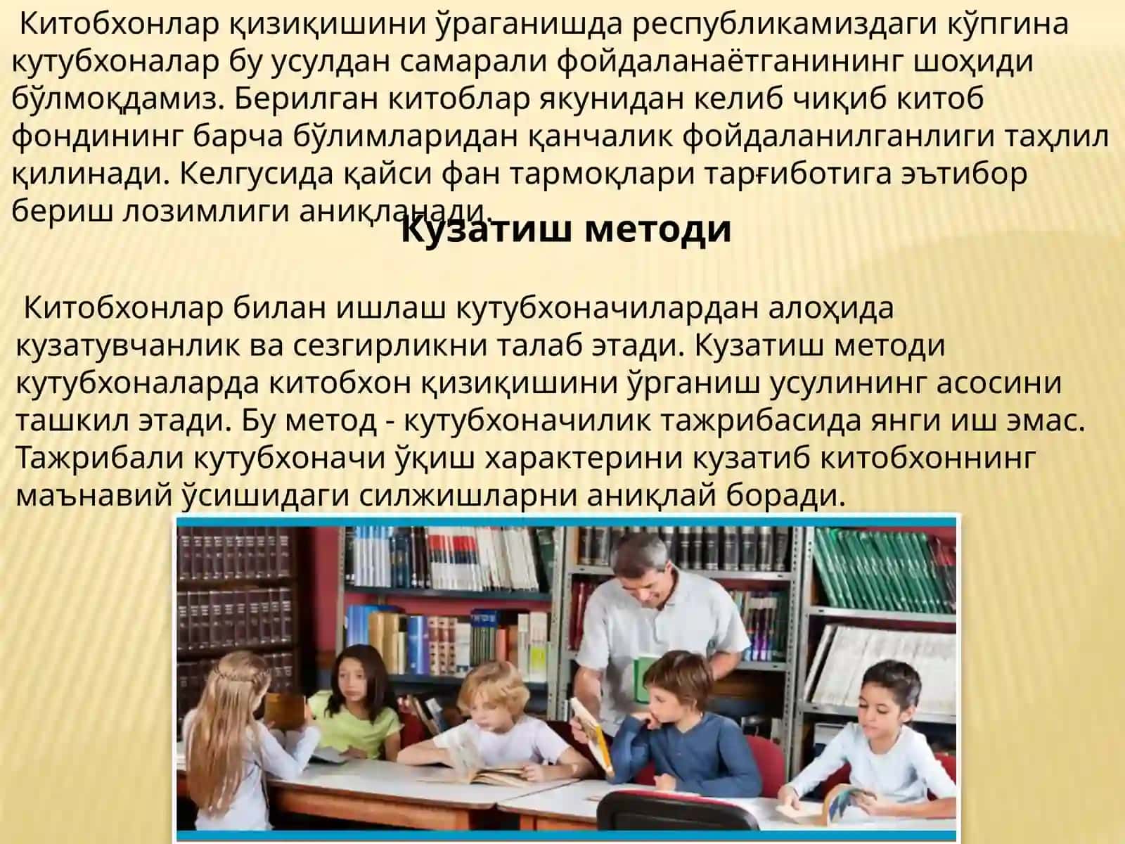 Китобхонларниўрганишметодикаси 4