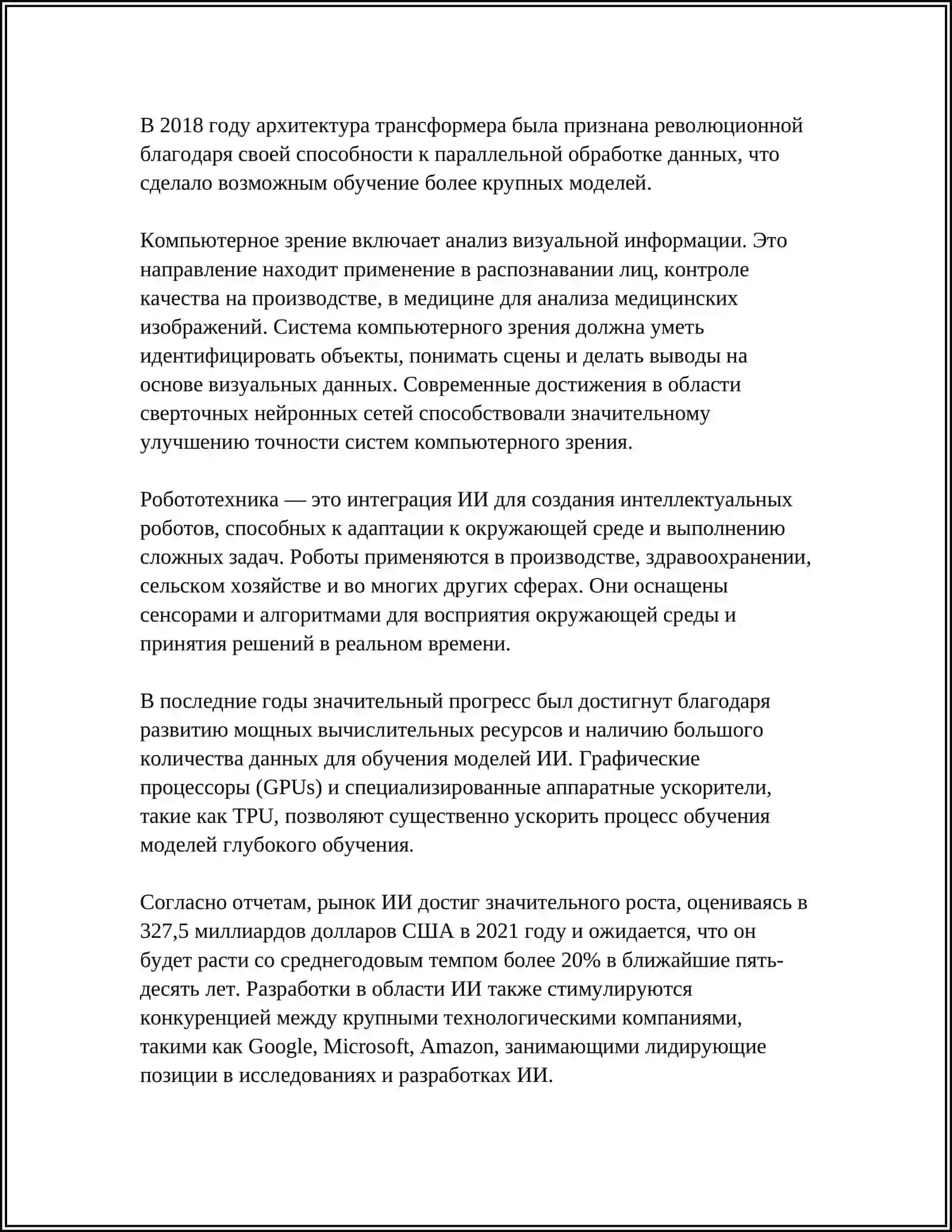 Основы искусственного интеллекта 4