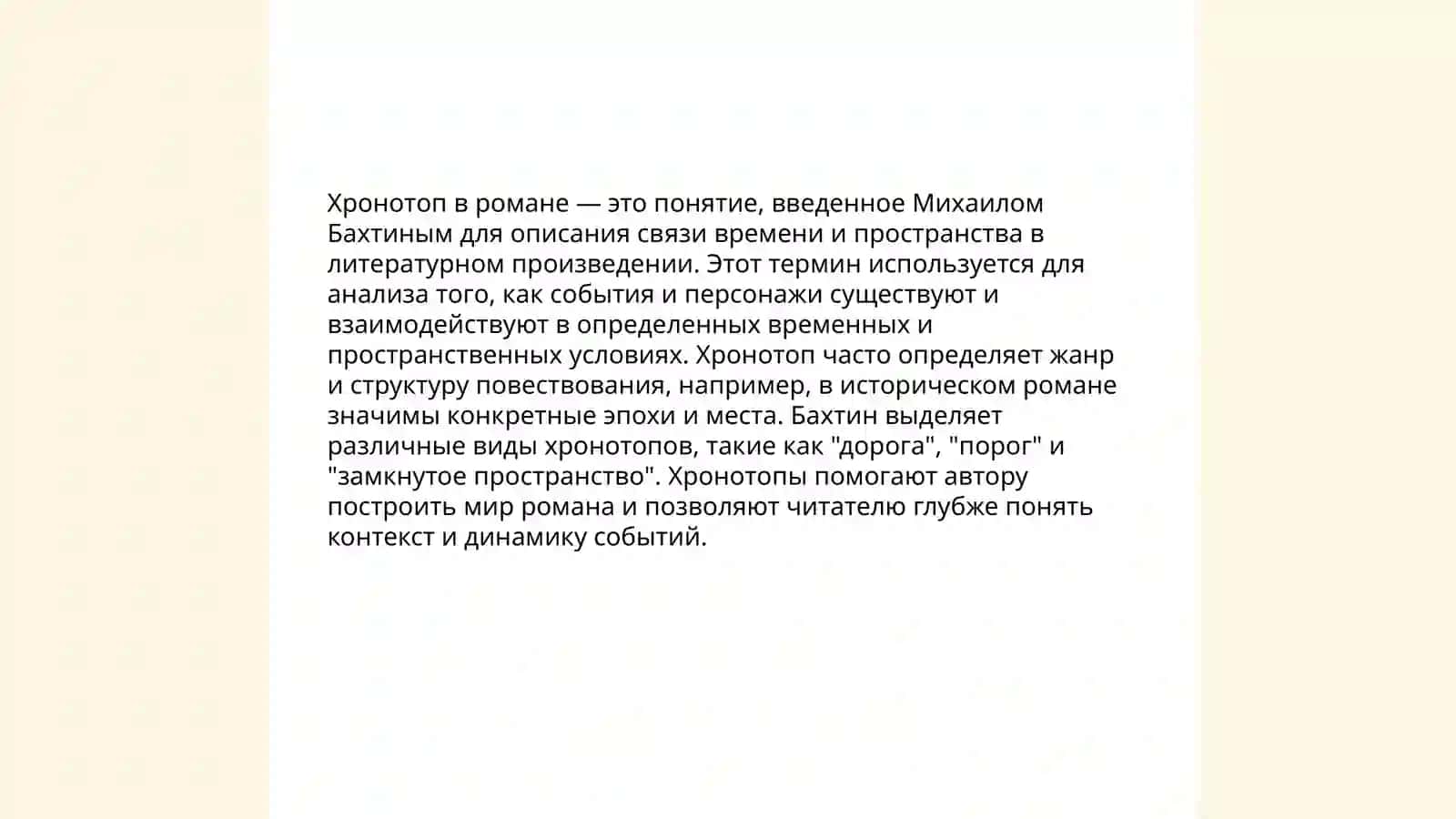 Хронотоп 4