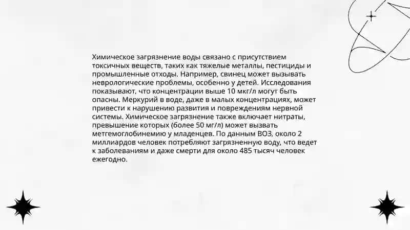 Медико-экологические аспекты экологических проблем человека. 4