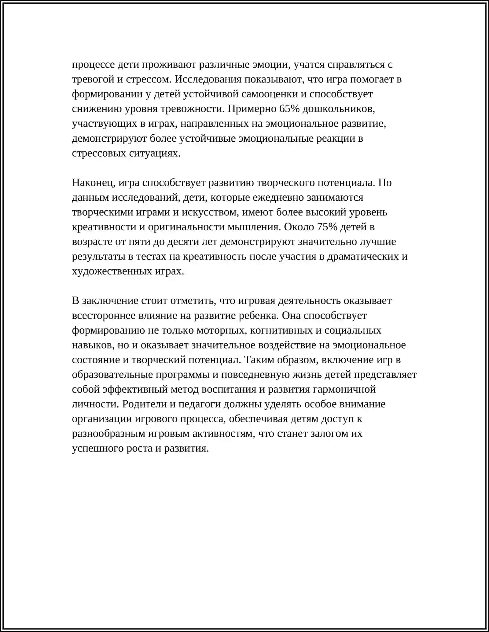 ИСПОЛЬЗОВАНИЕ ИГРОВОЙ ДЕЯТЕЛЬНОСТИ В ПРОЦЕССЕ ВОСПИТАТЕЛЬНОЙ РАБОТЫ 4