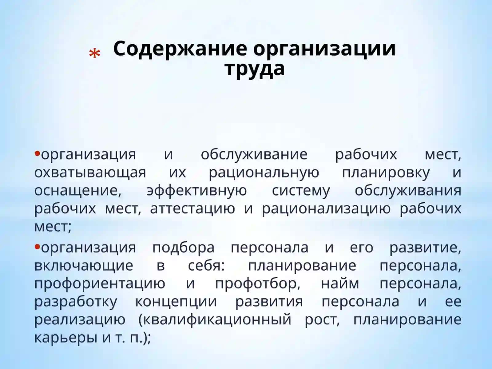 Организация труда на предприятии 4