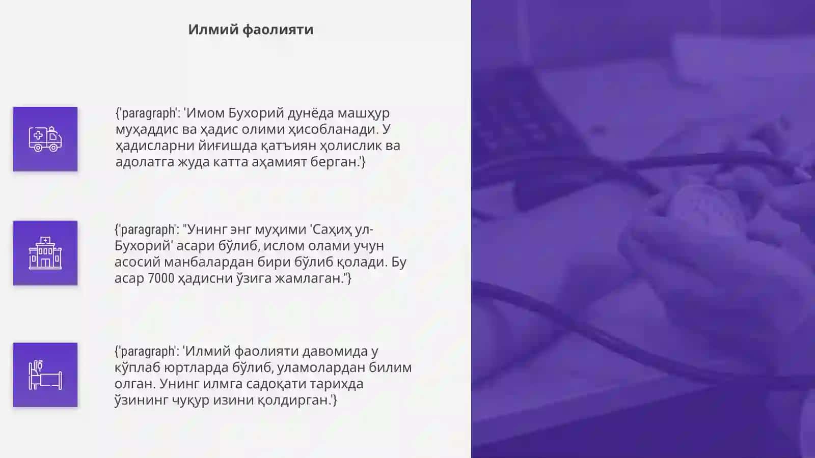 Имом бухорий хакида слайд 4