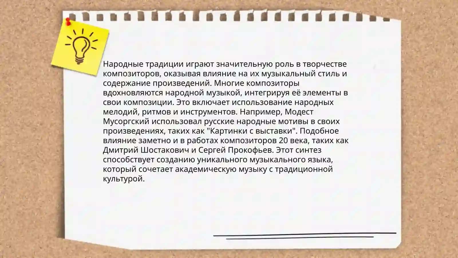 Бастакор компазитор 4