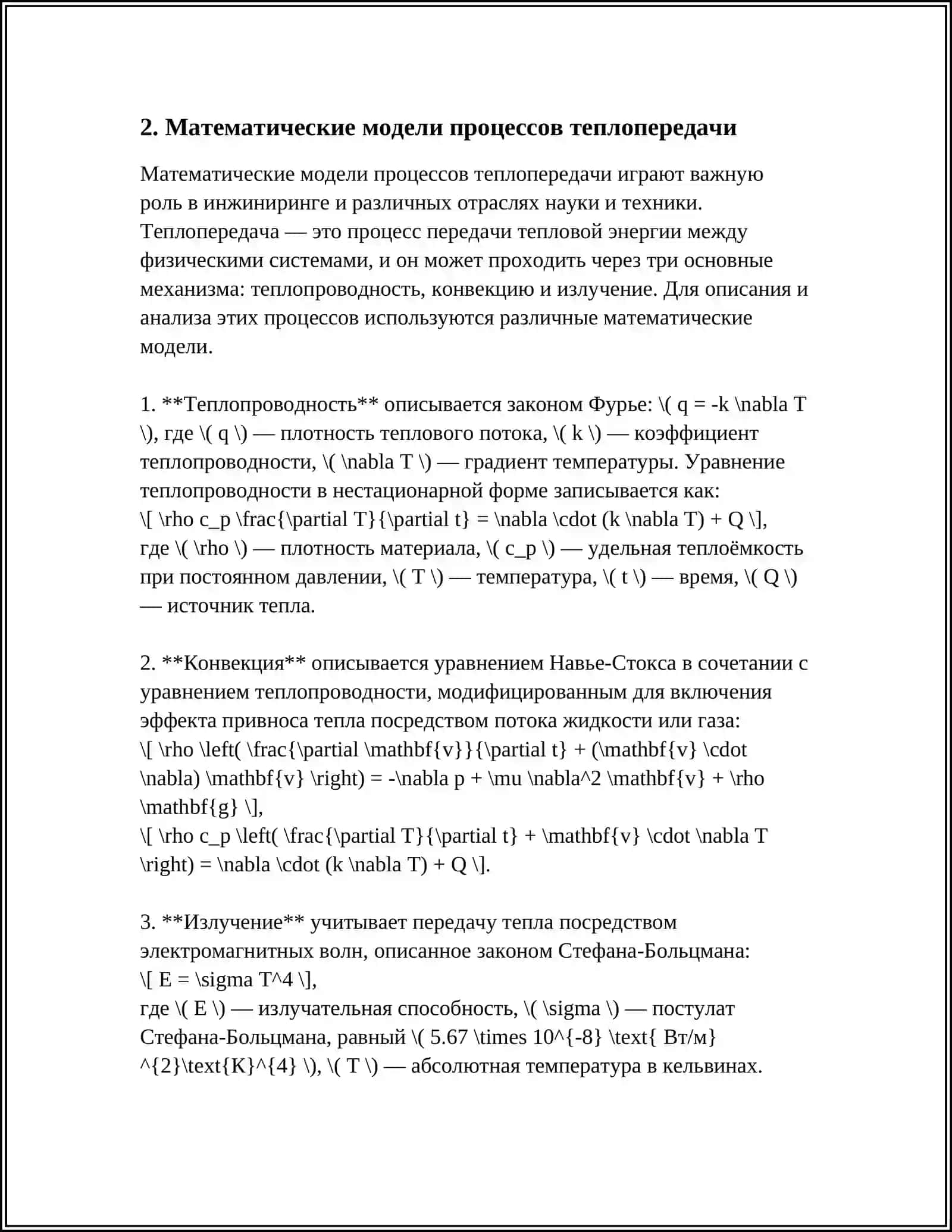 Методы численного моделирования физических систем 4
