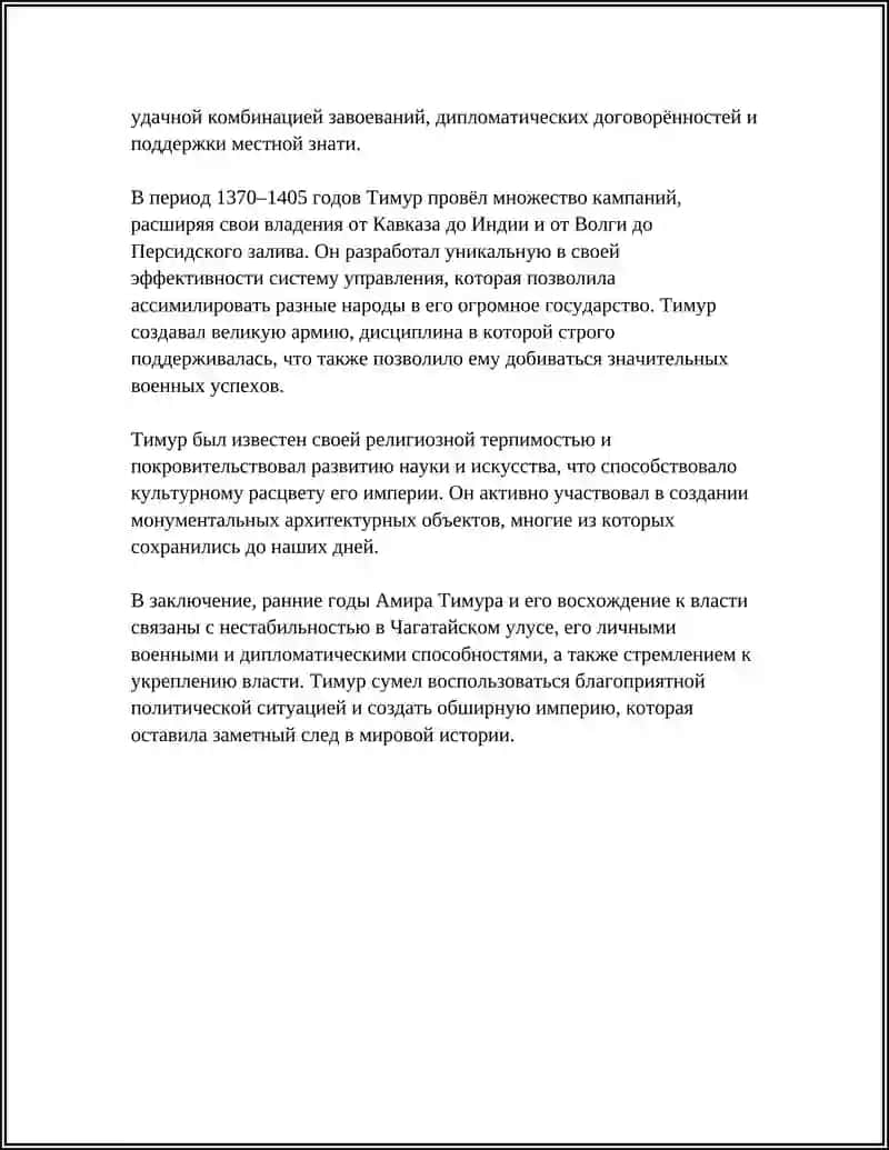 Амир Тимур — Великий правитель 4