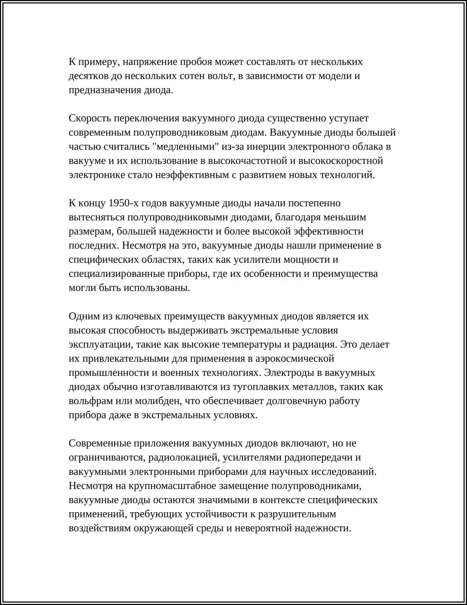 ЭЛЕКТРИЧЕСКИЙ ТОК В ВАКУУМЕ 4