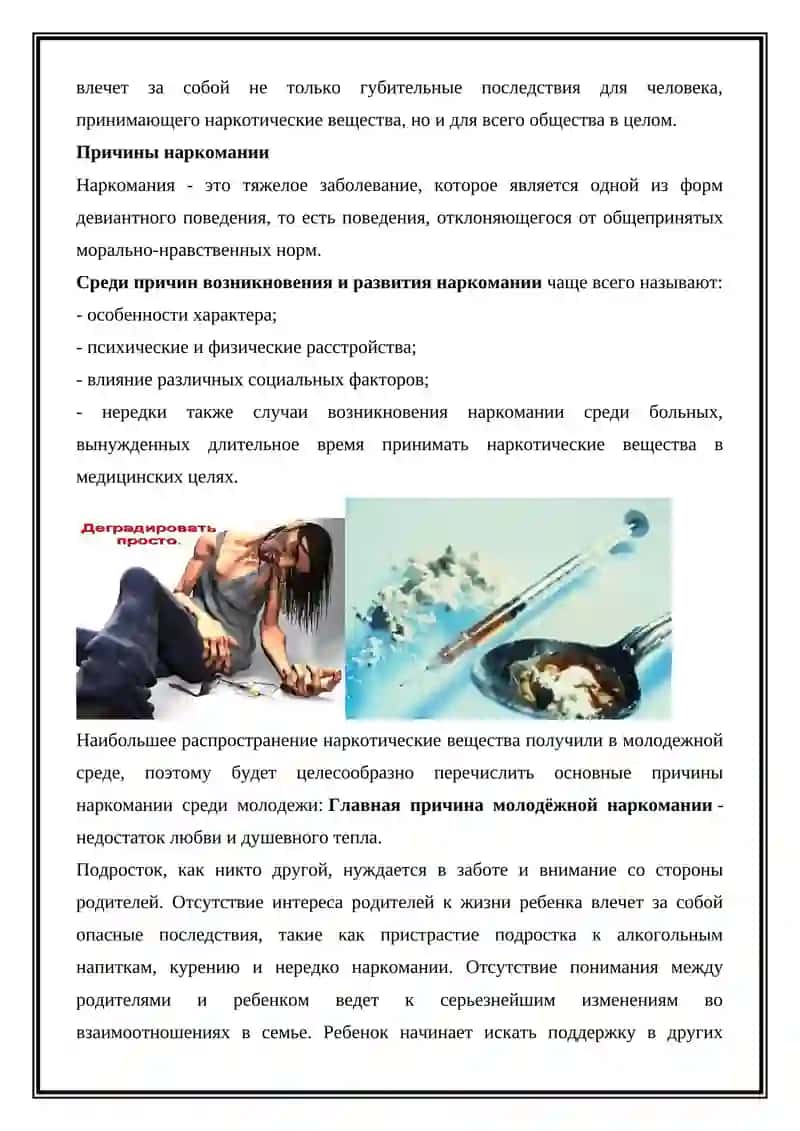 Наркомания и её осложнение 4