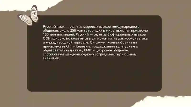 Русский язык 4