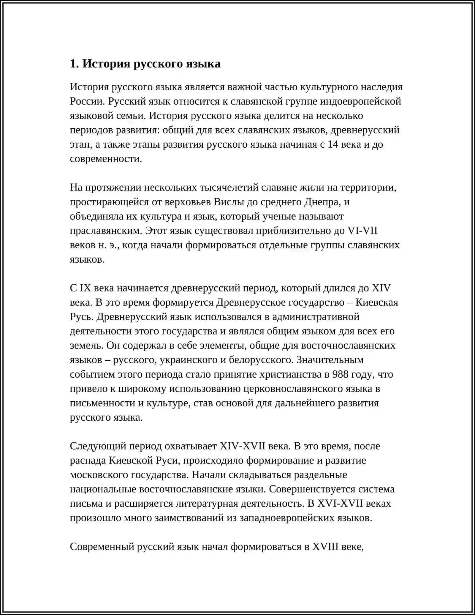 История русского языка 4