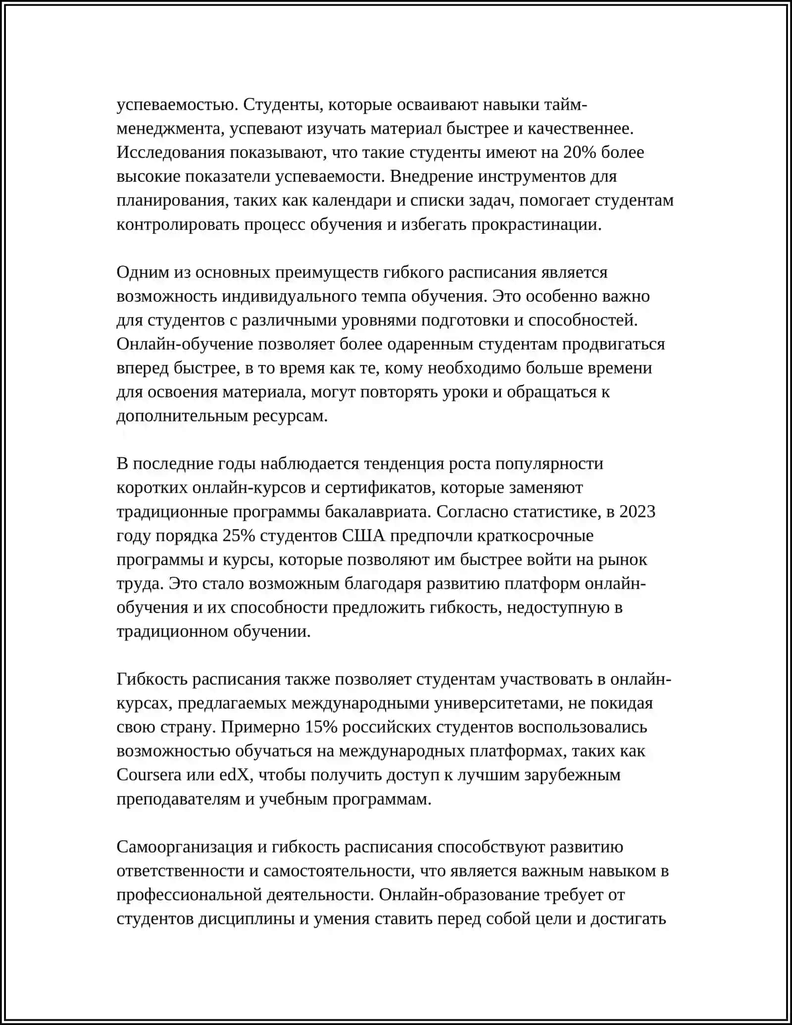 ОНЛАЙН- ОБРАЗОВАНИЕ: ПРЕИМУЩЕСТВА И НЕДОСТАТКИ 4