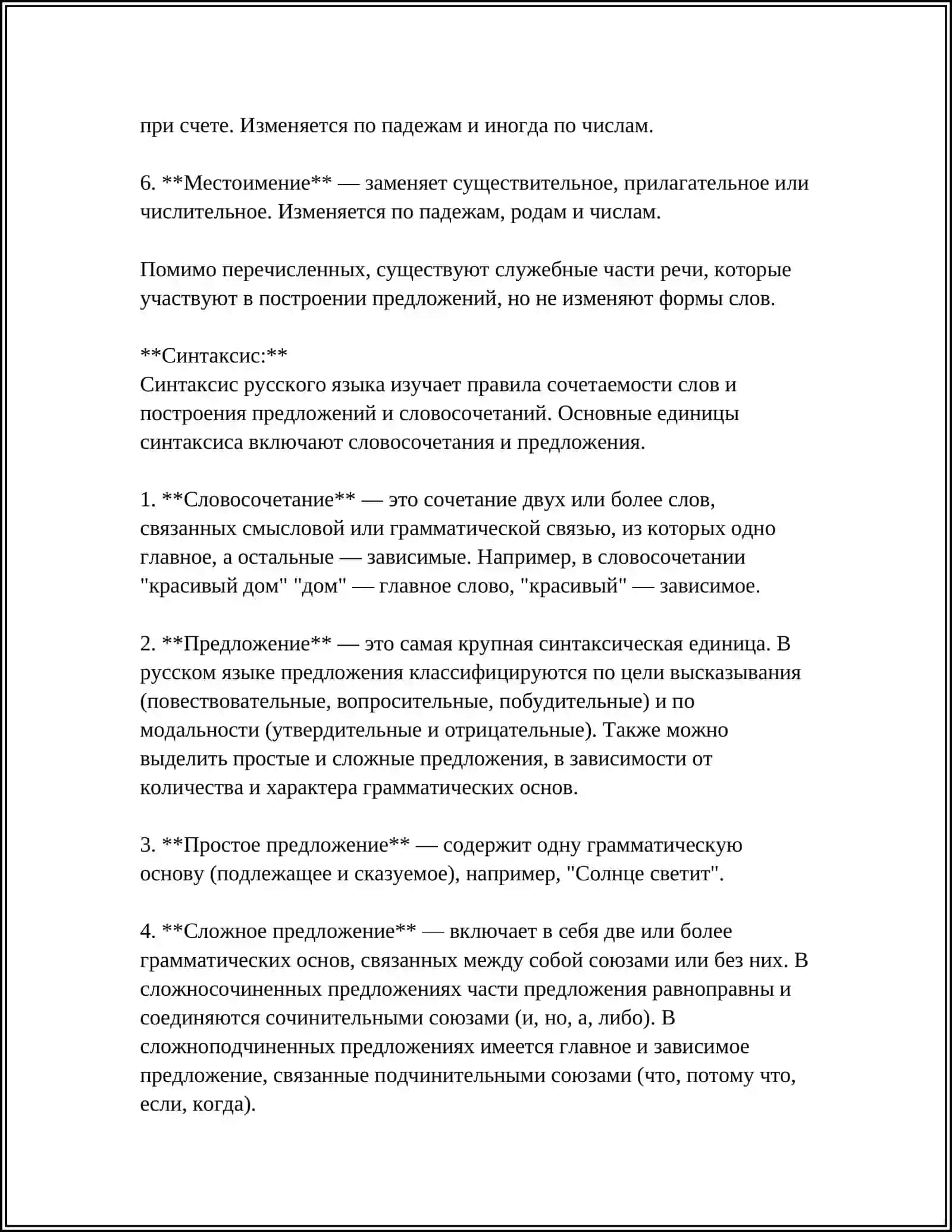 Морфология и синтаксис 4