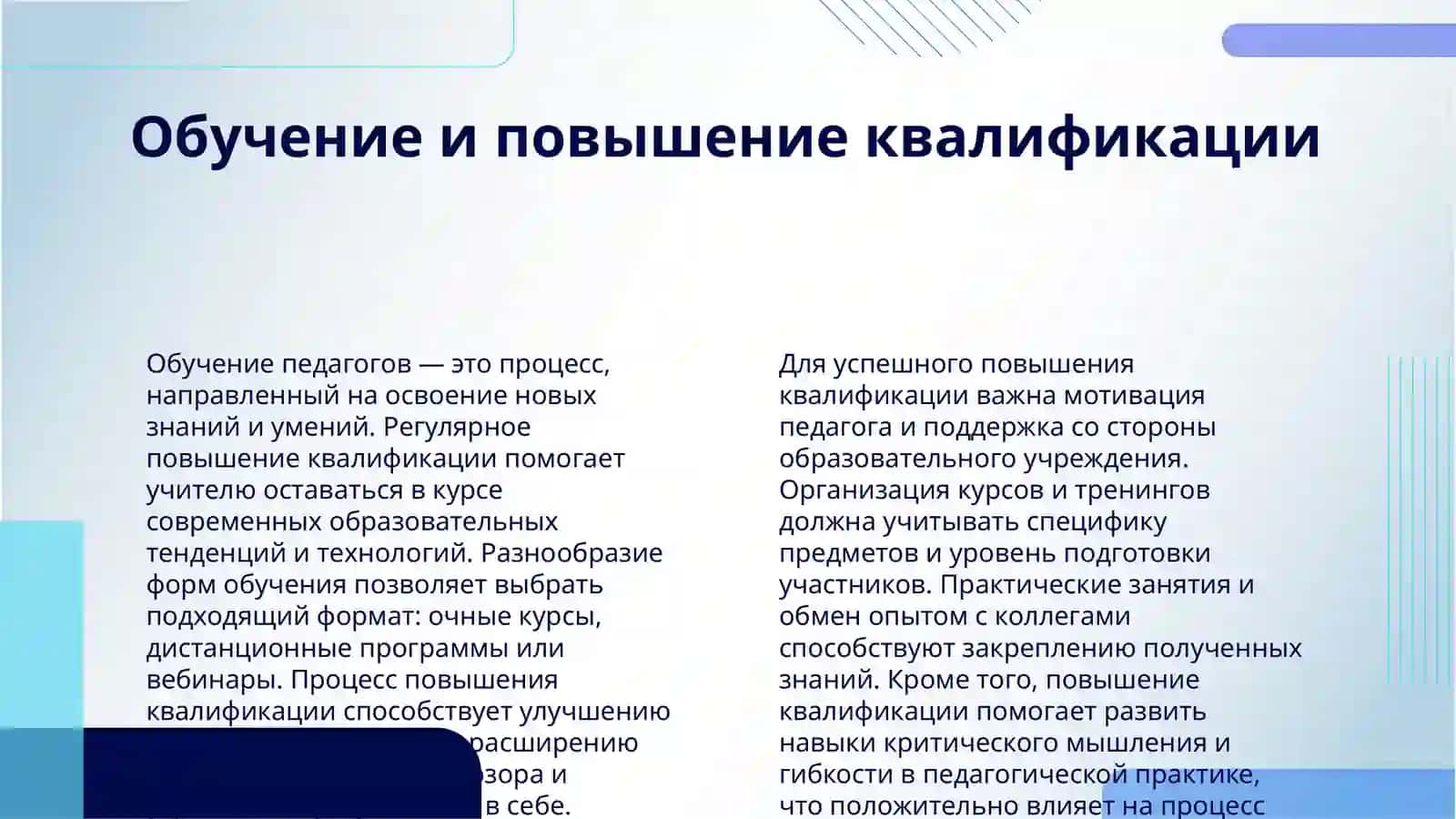 ПУТИ ФОРМИРОВАНИЯ ПЕДАГОГИЧЕСКОГО МАСТЕРСТВА 4