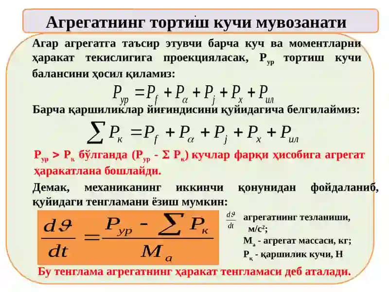 Трактор етакчи ғилдирагининг тупроқ билан илашиш кучини аниқлаш. 4