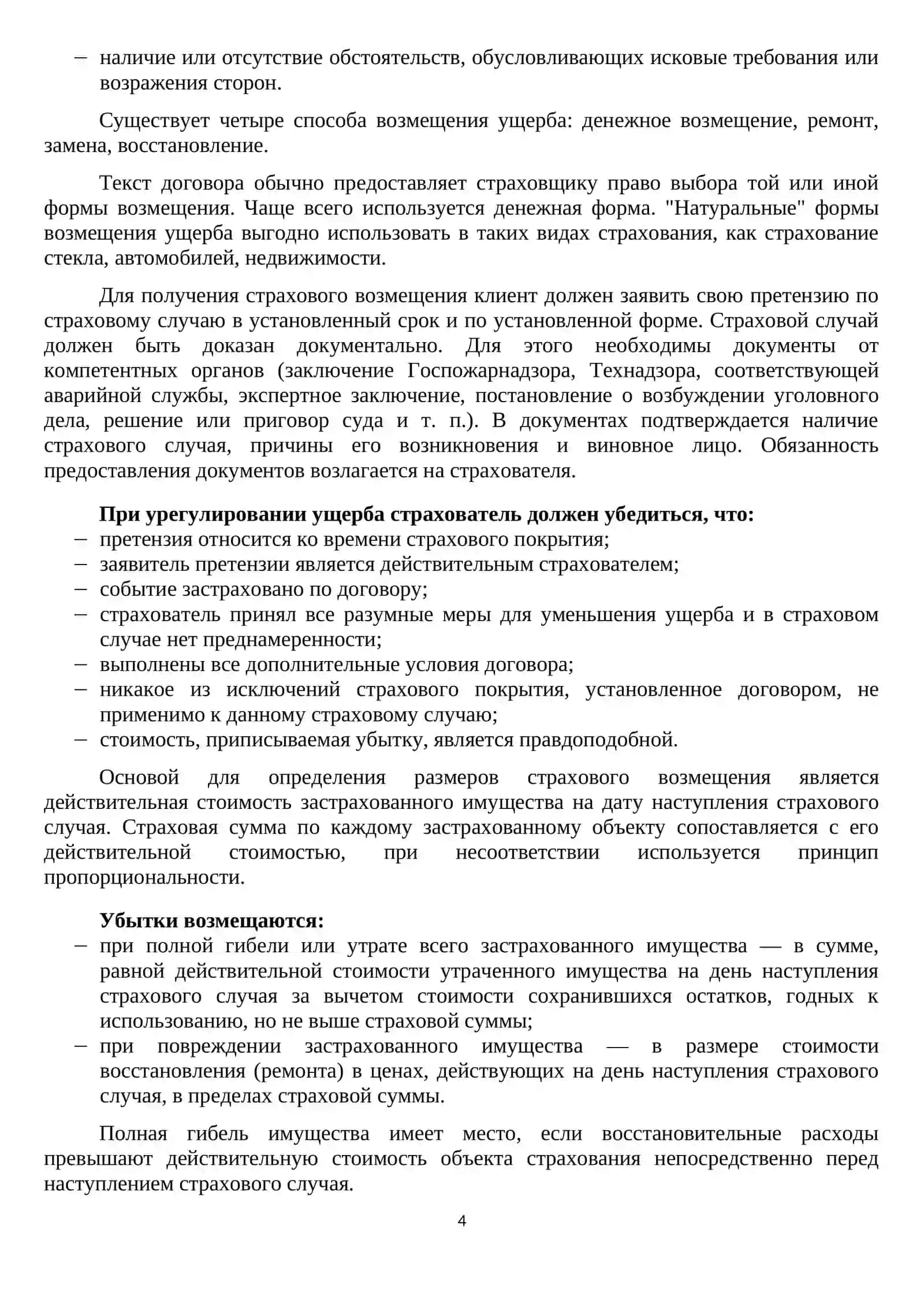 ИМУЩЕСТВЕННОЕ СТРАХОВАНИЕ 4