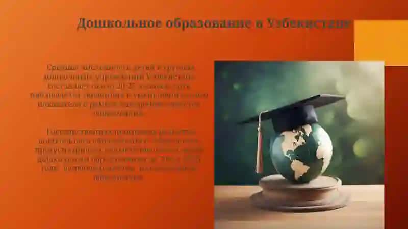 Cистема образования в Узбекистане и за рубежом 4