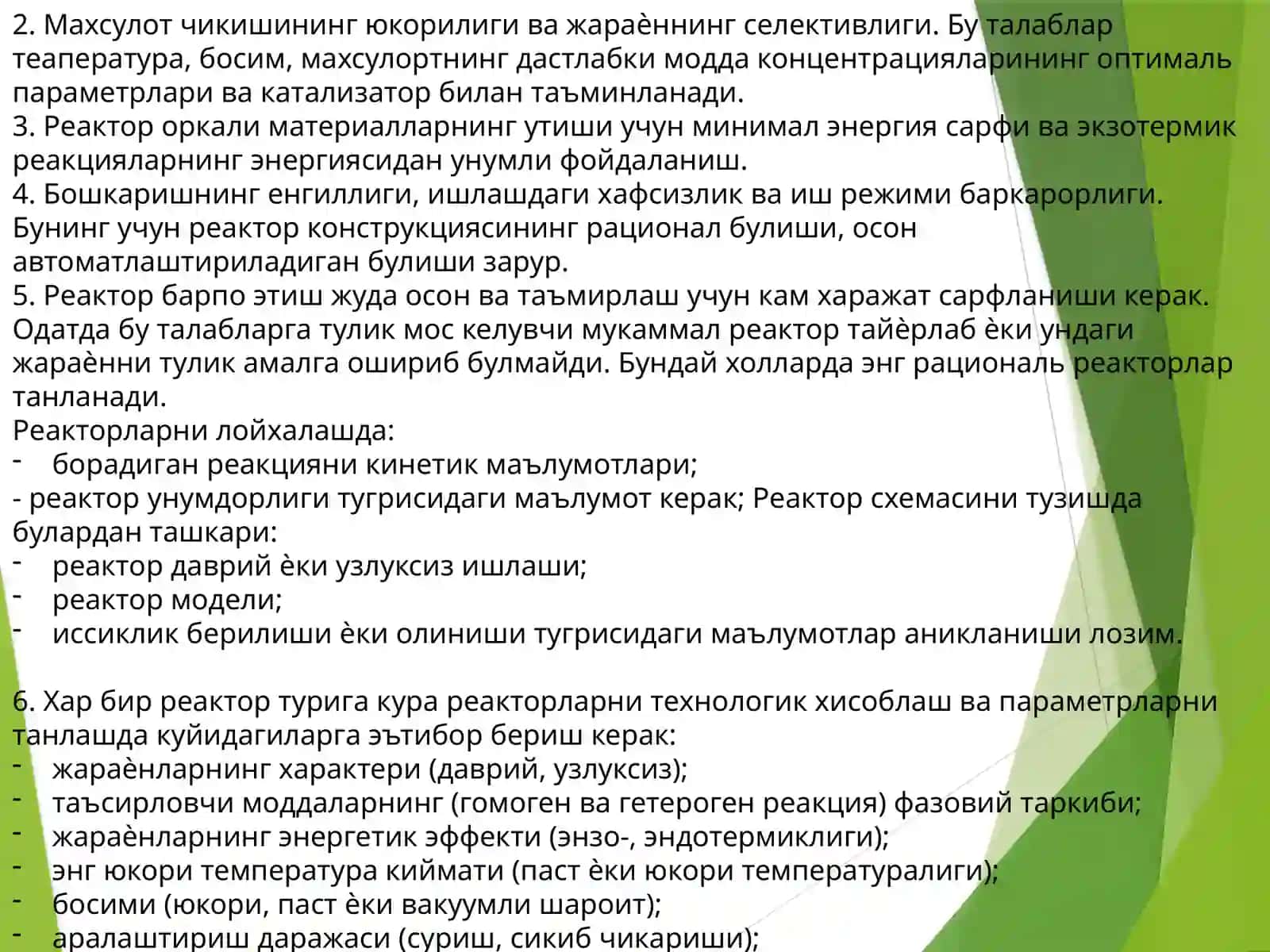 «Кимёвийреакторлар» 4
