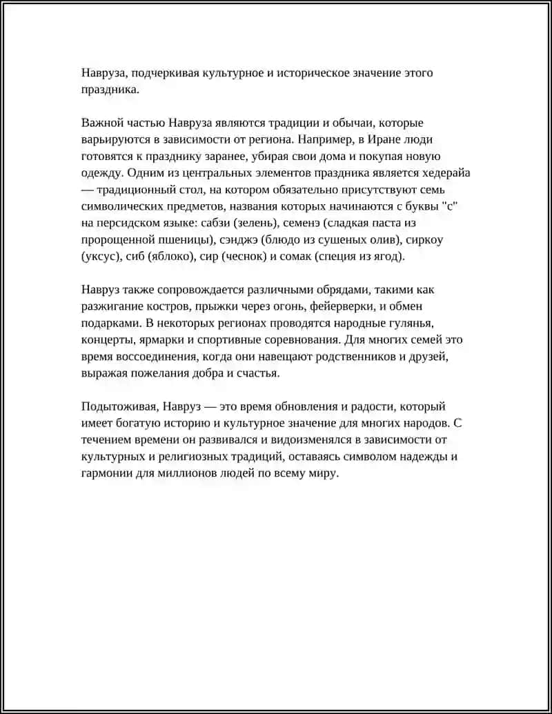 НАВРУЗ 4