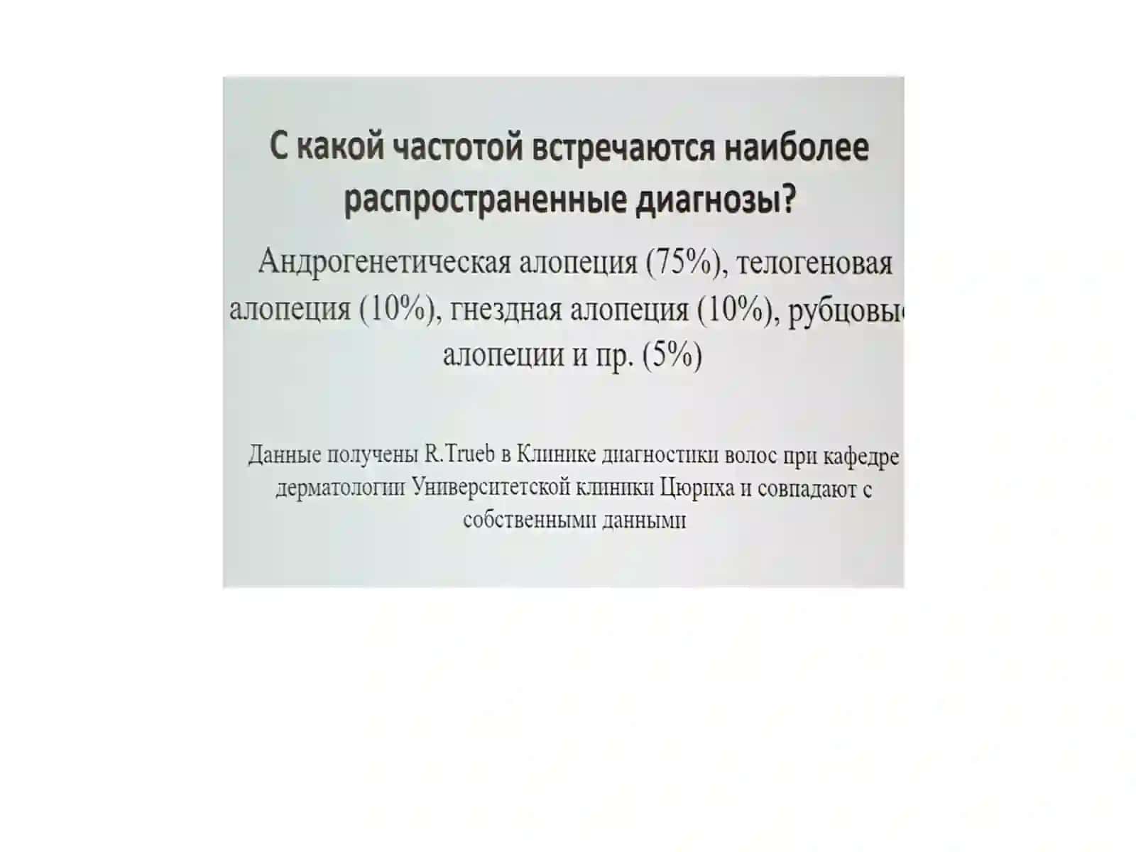 трихология 4