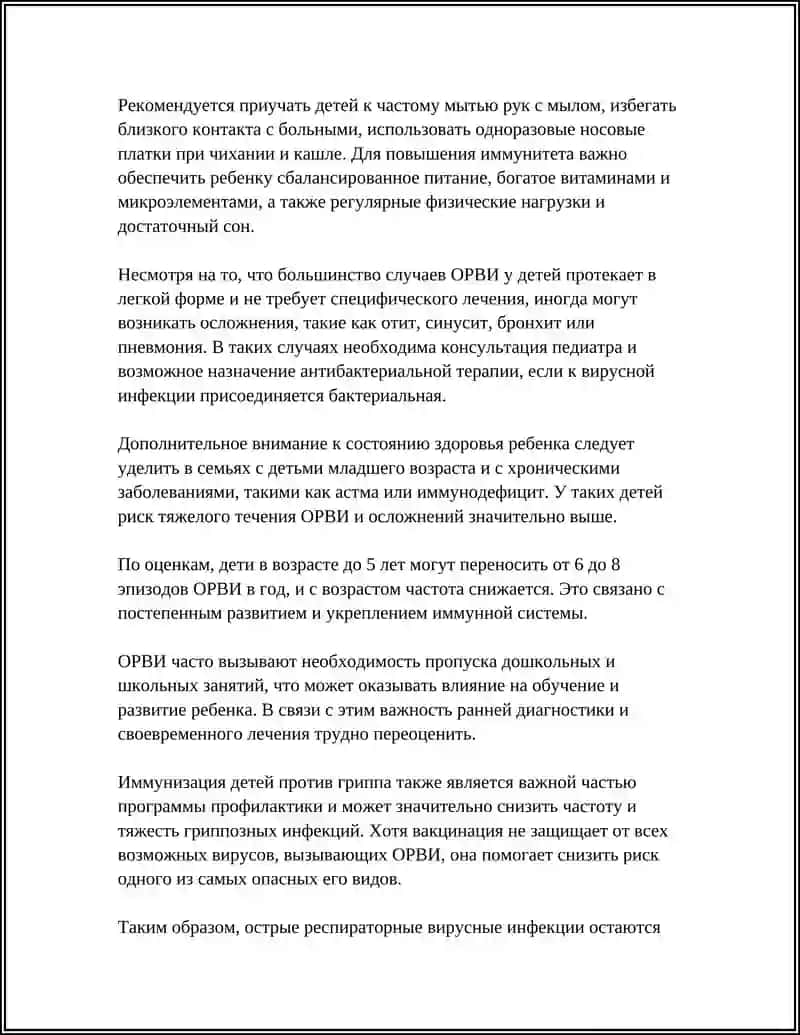 ДЕТСКИЕ ЗАБОЛЕВАНИЯ 4