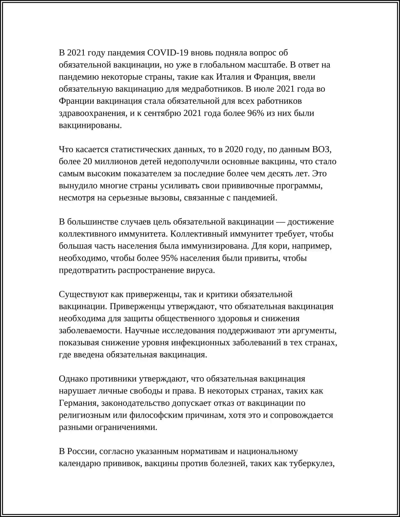 Обязательная вакцинация 4