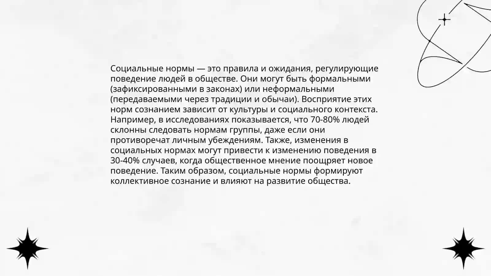 Сознание и общества 4