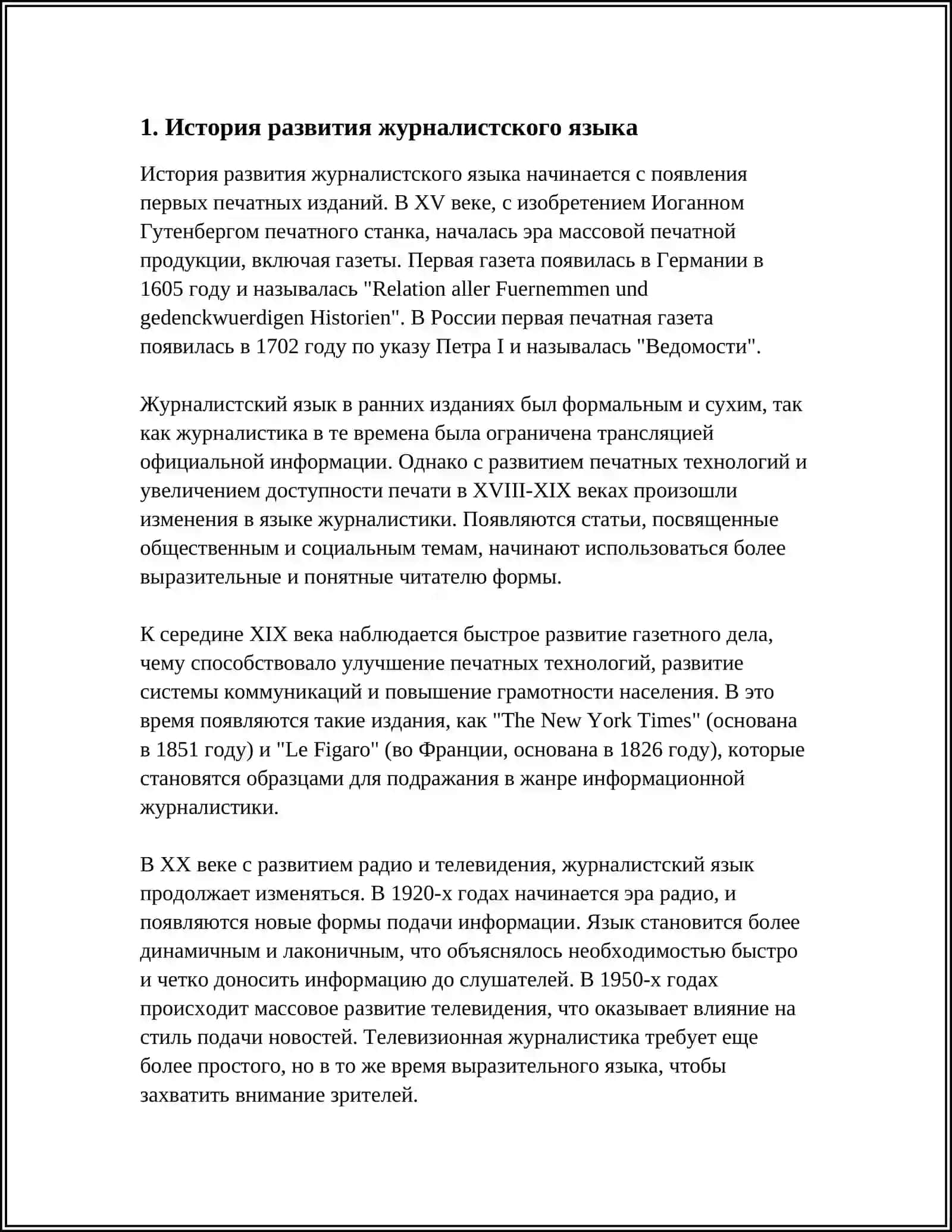 РЕЧЬ ЖУРНАЛИСТА 4
