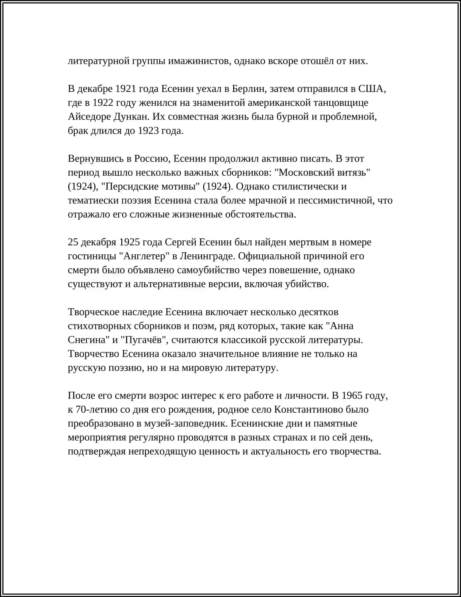 ЖИЗНЬ И ТВОРЧЕСТВО С.ЕСЕНИНА 4