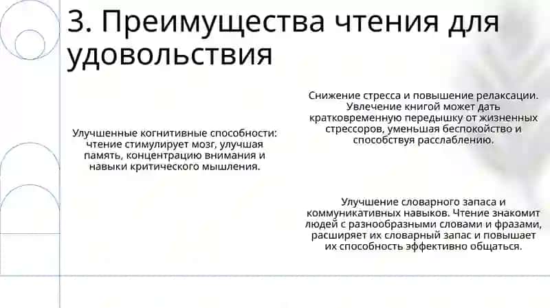 Внеаудиторное Чтение 4