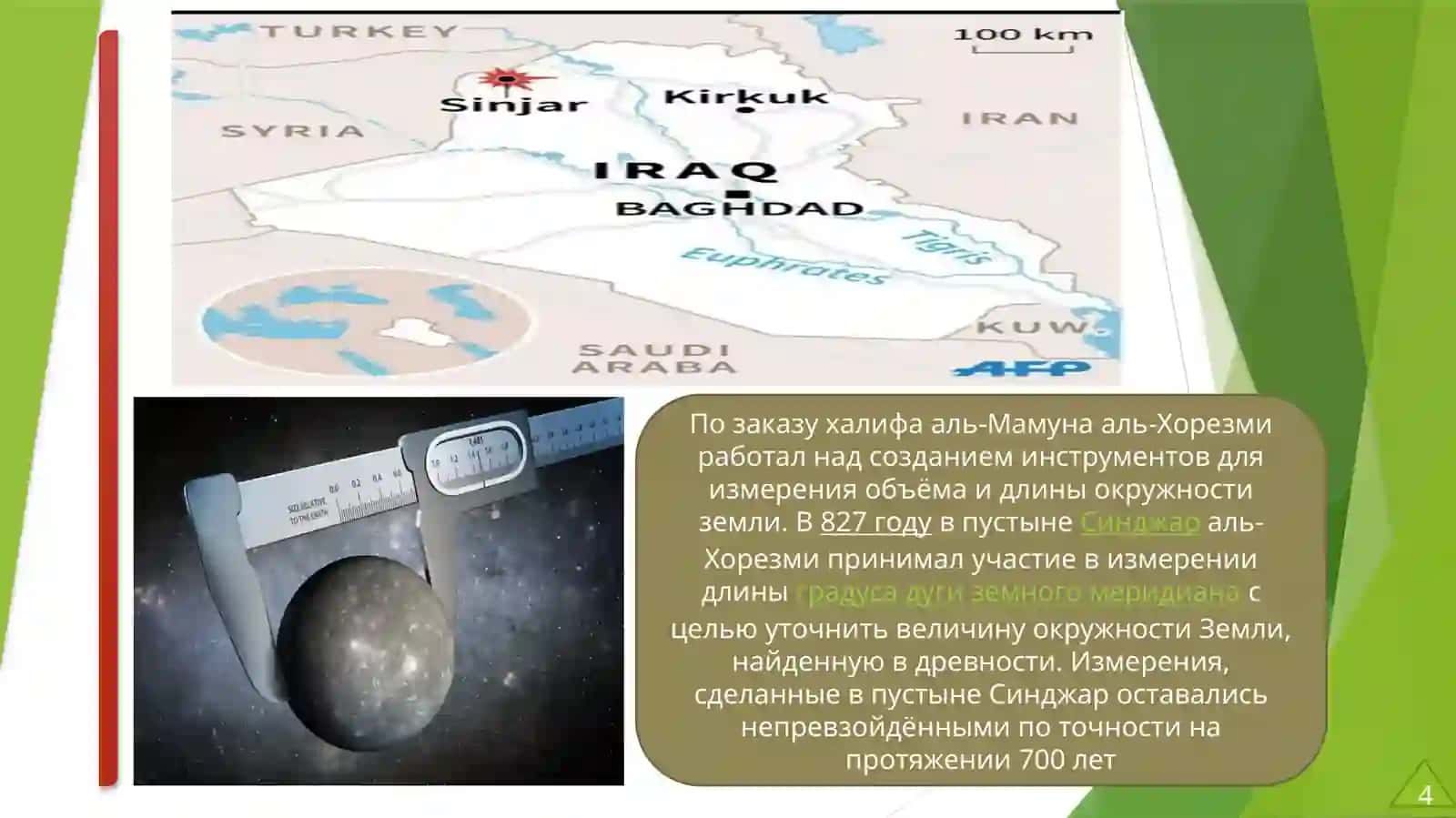 История жизни ученного 4