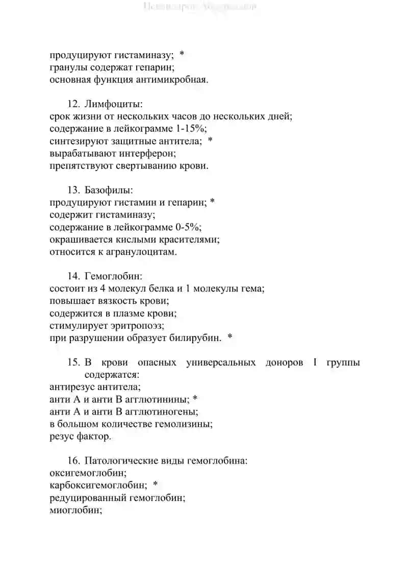 ТЕСТЫ ИК ПО ФИЗИОЛОГИИ 4