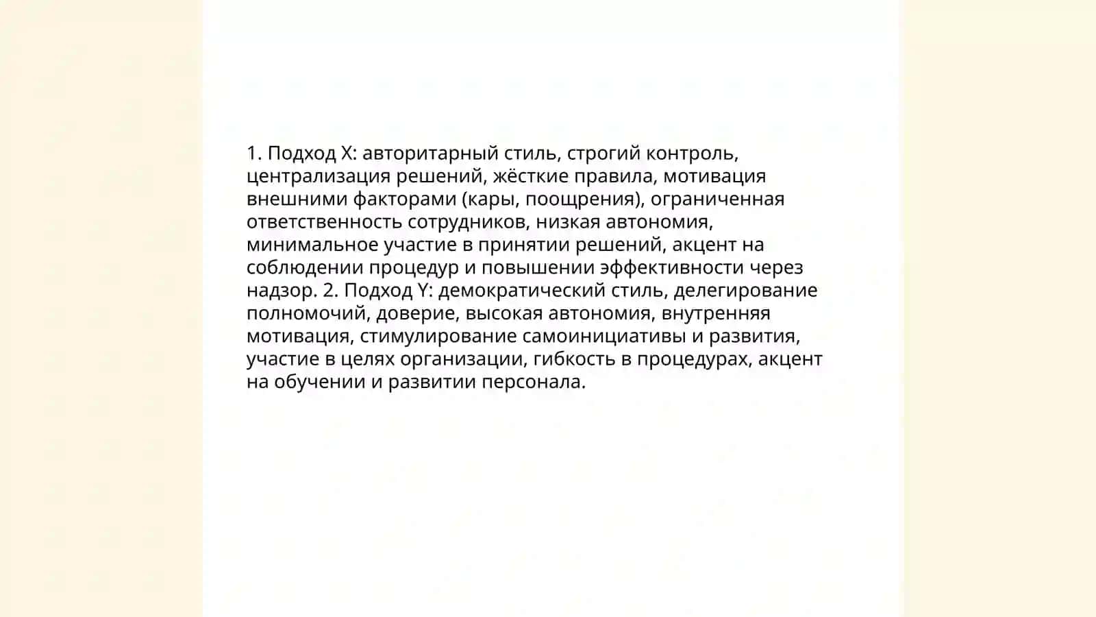Теории X и Y в мотивации. Теория Маслоу 4