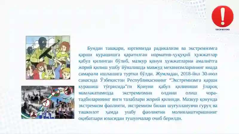 Огоҳлик – давр талаби 4