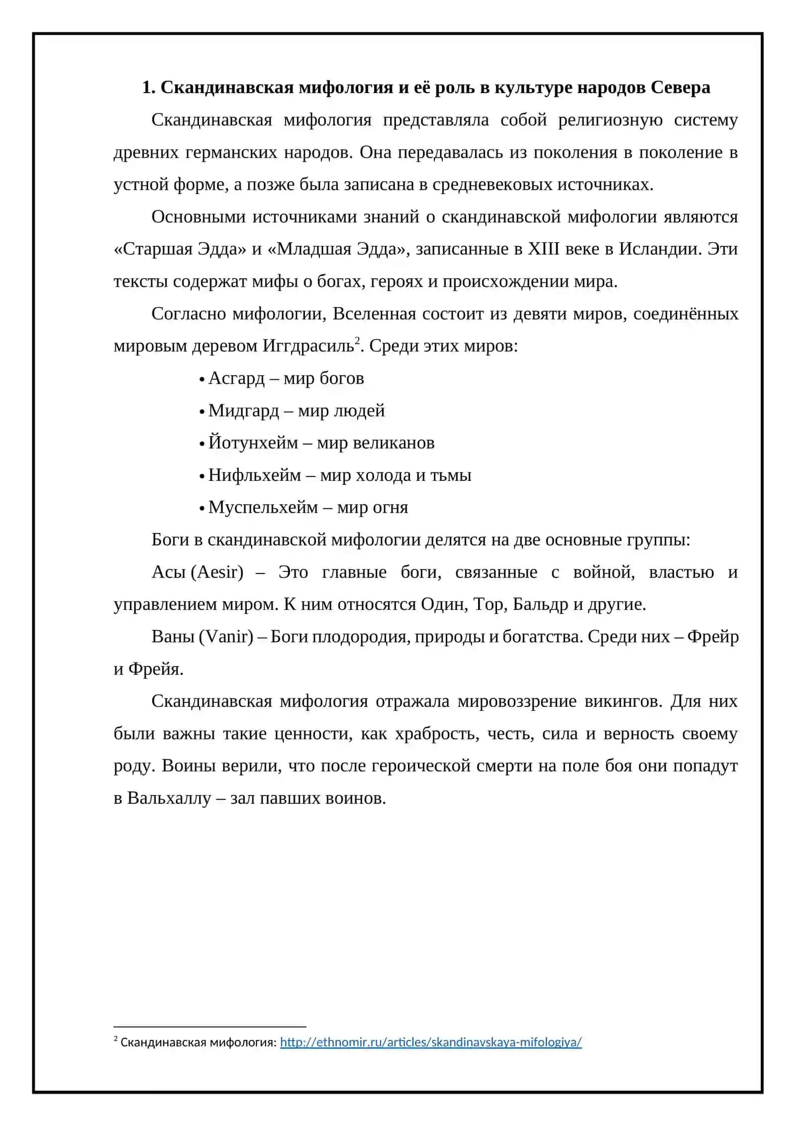 Боги и культура Скандинавии 4