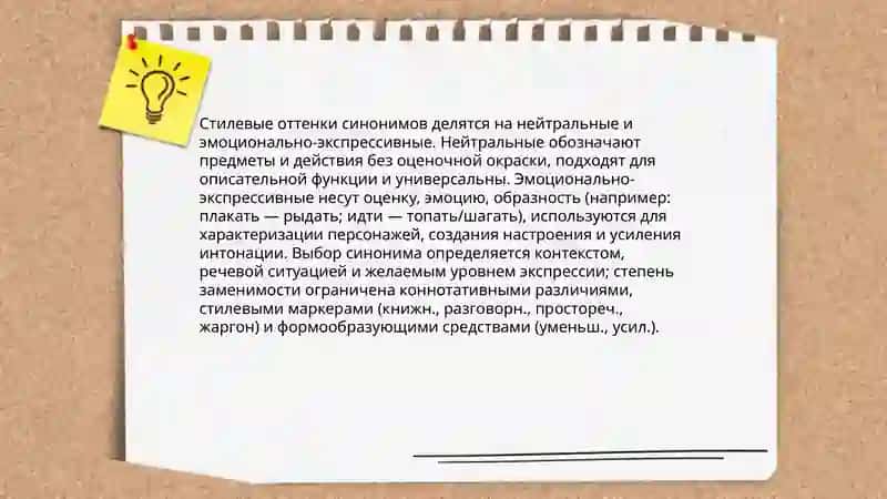 Синонимы в художественной речи 4