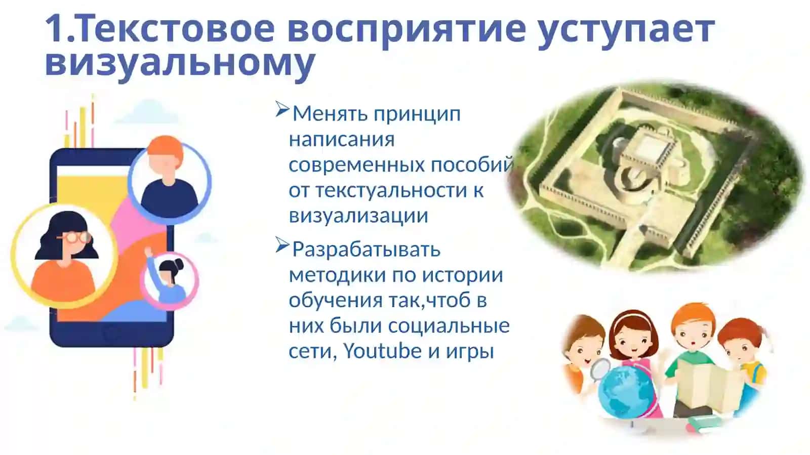 Современные способы помочь школьникам полюбить историю 4