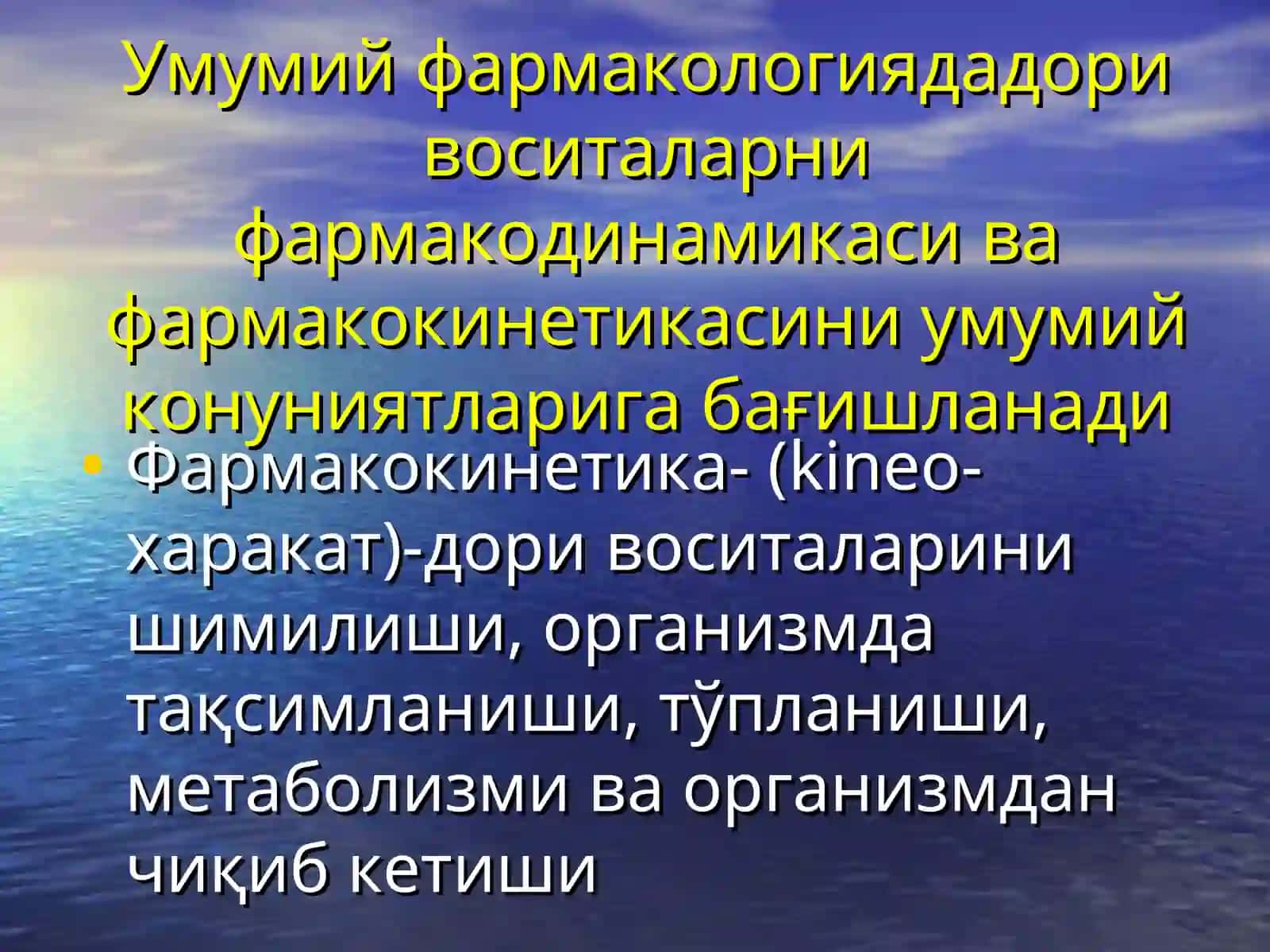 Умумий фармакология 4