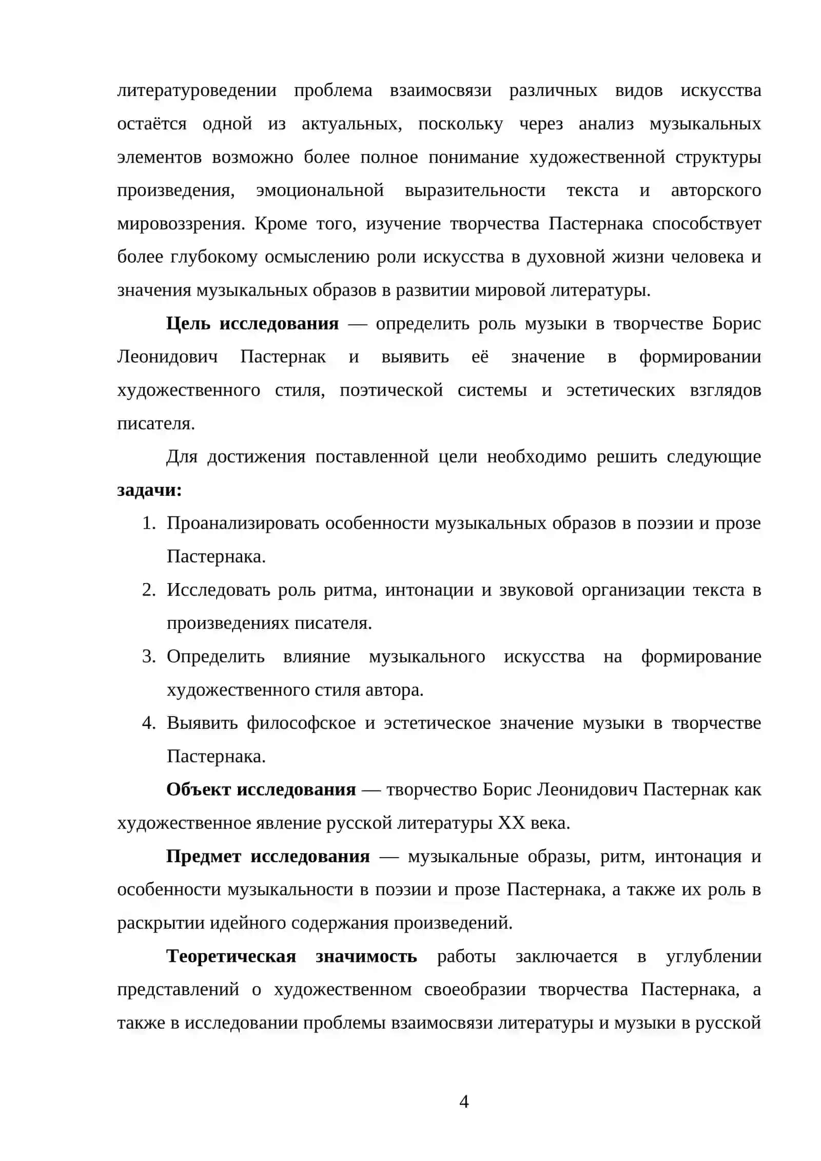 Б. Л. Пастернак и музыка 4