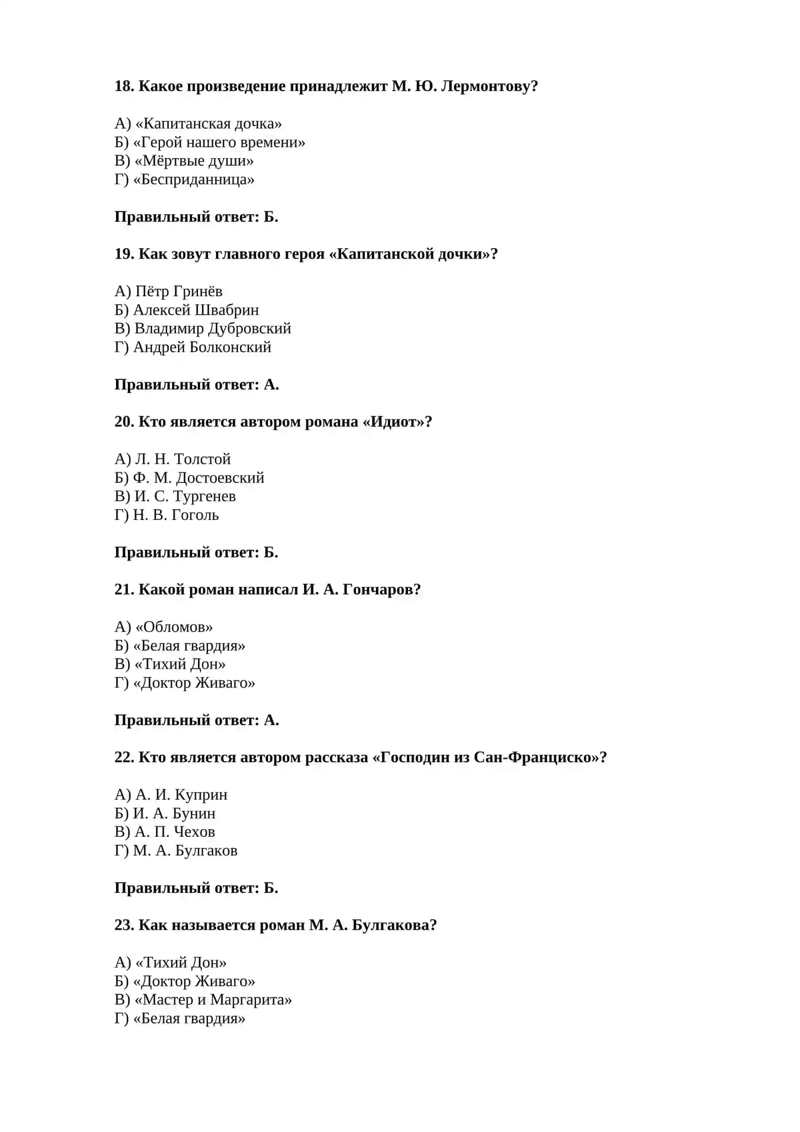 Тесты по русской литературе. 4