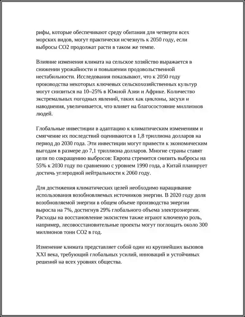 ГЛОБАЛЬНАЯ ЭКОЛОГИЧЕСКАЯ ПРОБЛЕМА 4