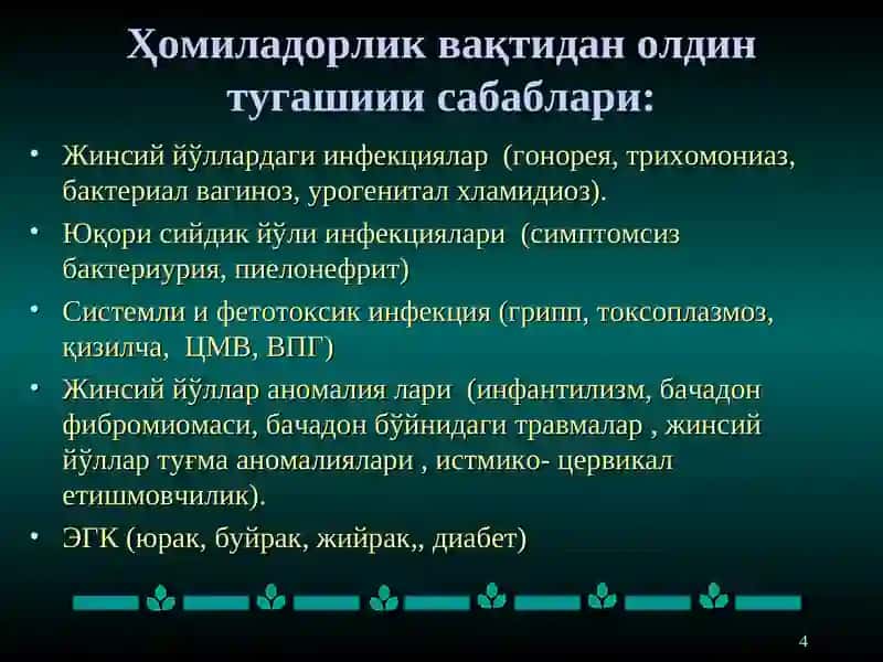 Акушерлик-Гинекология №1 кафедраси 4