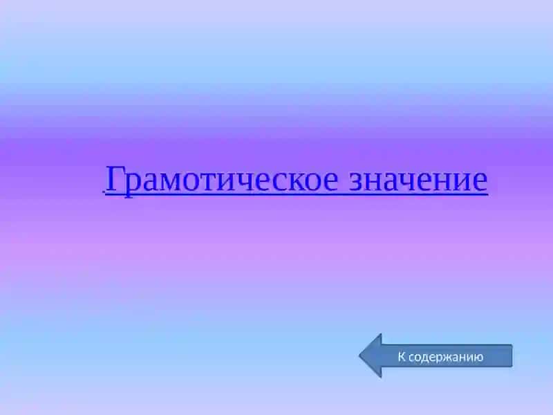 ИМЯ СУЩЕСТВИТЕЛЬНОЕ 4