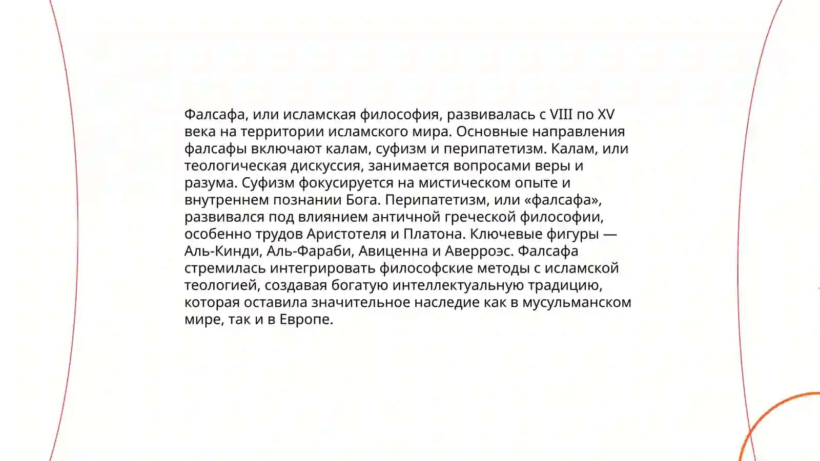 Фалсафа фани нимани ўргатади 4