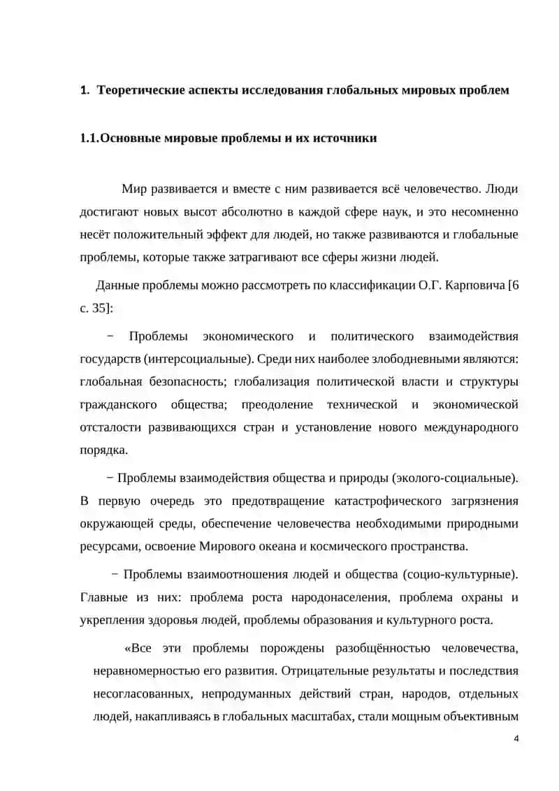 ГЛОБАЛЬНОЕ ЭКОНОМИЧЕСКОЕ РАЗВИТИЕ 4